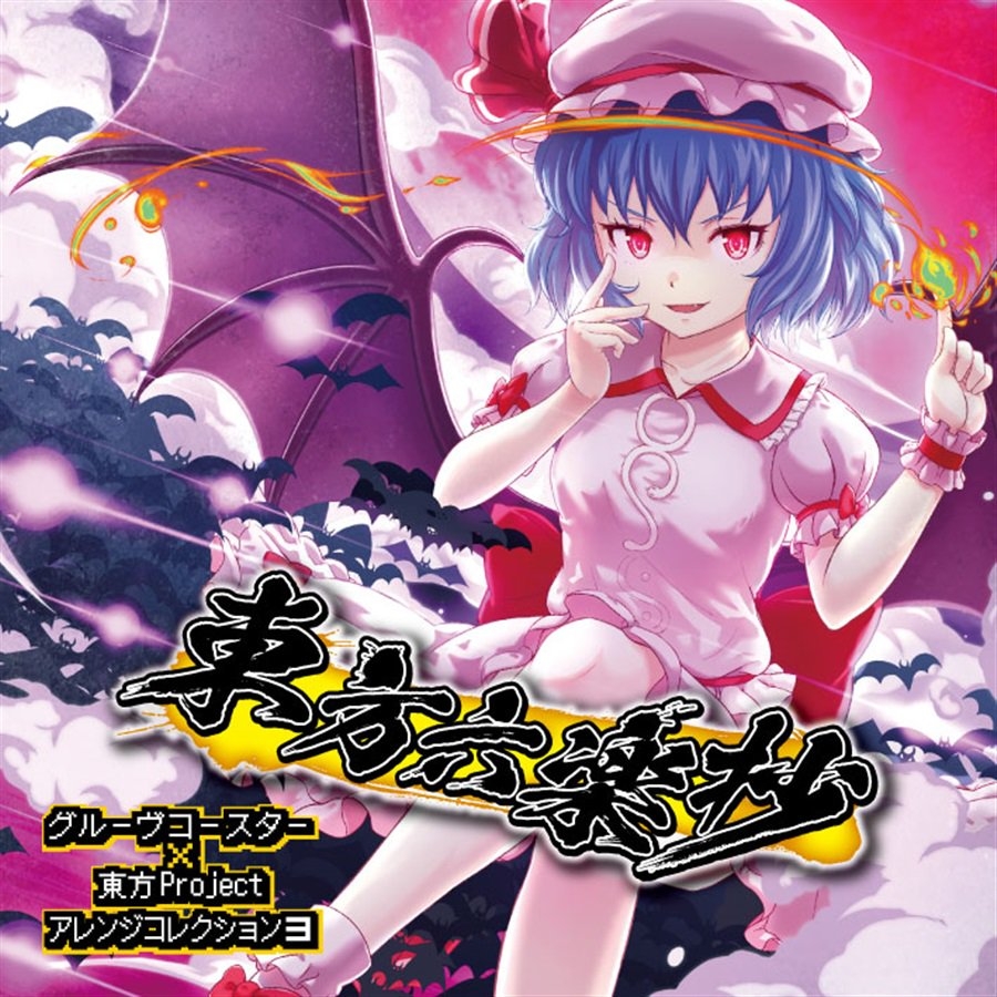 遠玉 / STEP×STEP / 東方Project / 同人CD 遠玉 / STEP×STEP / 東方Project / 同人CD